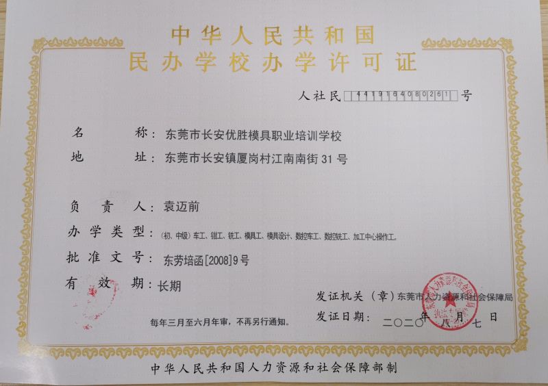 營利性民辦職業技能培訓機構辦學許可證申辦指南